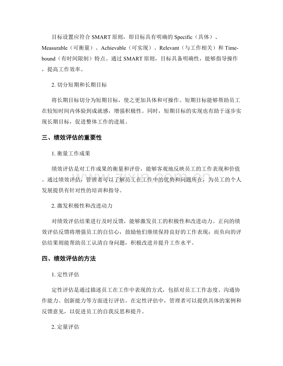 工作计划中的目标设置与绩效评估.docx_第2页