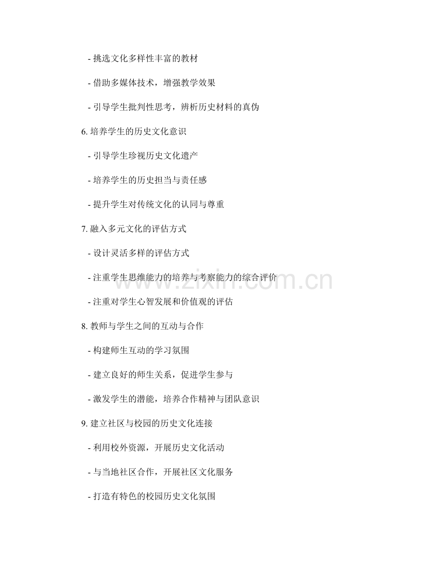 教师手册实用指南：促进学生对历史与文化的理解与尊重.docx_第2页