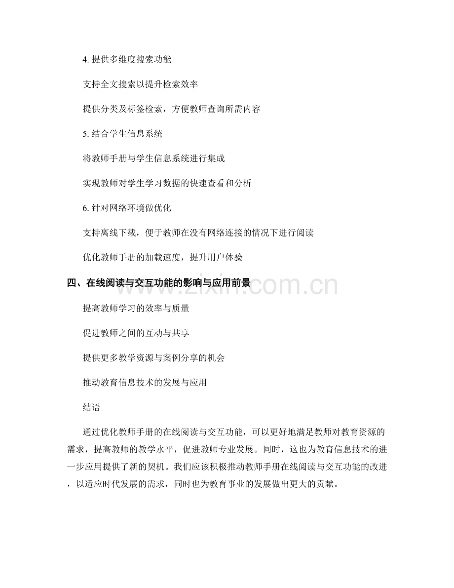 优化教师手册的在线阅读与交互功能.docx_第2页