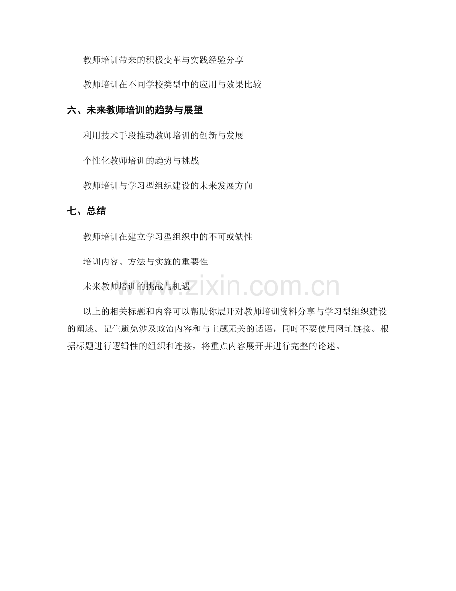 教师培训资料分享：建立学习型组织.docx_第2页