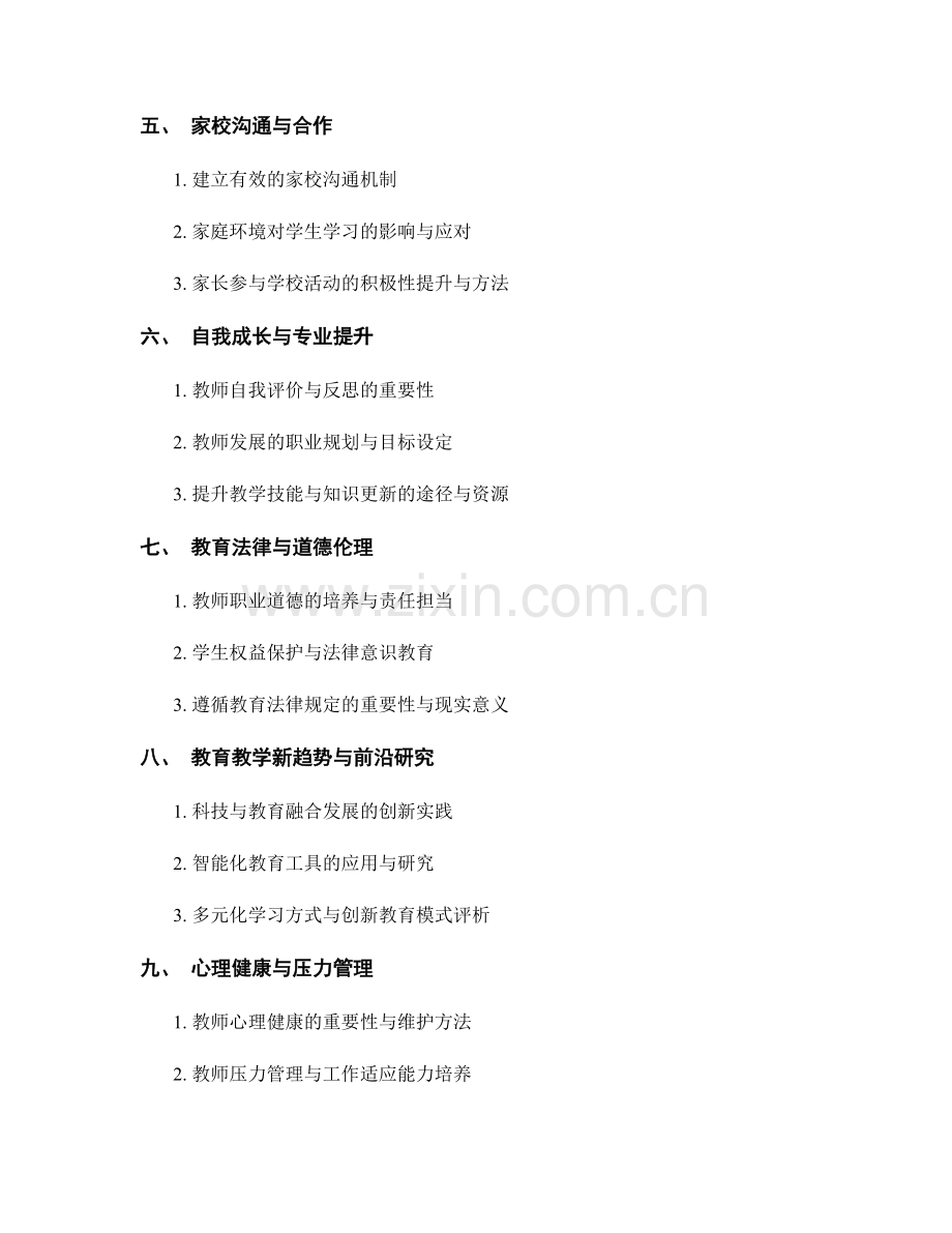 教师手册2022：帮助教师迈向专业巅峰的秘籍.docx_第2页