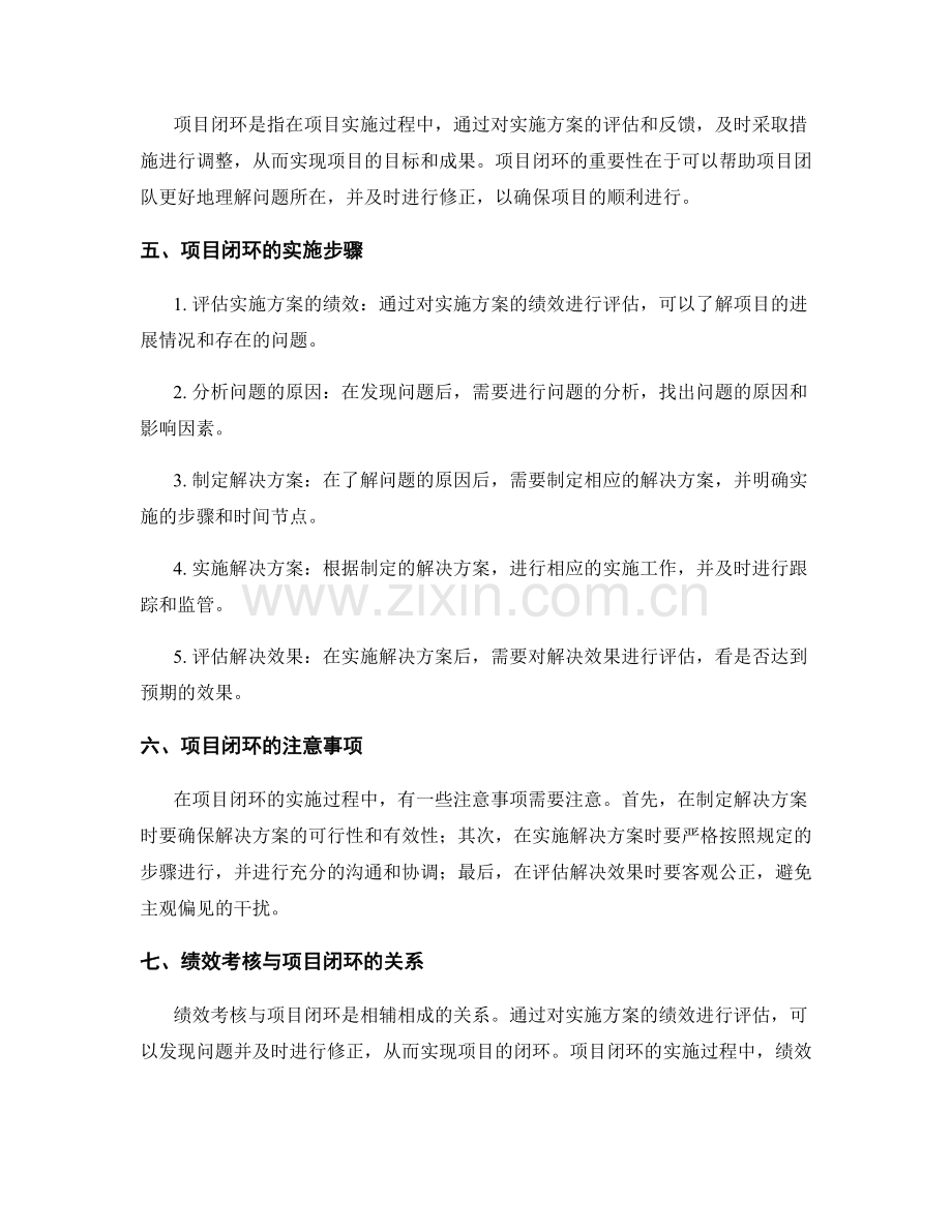 实施方案的绩效考核与项目闭环.docx_第2页