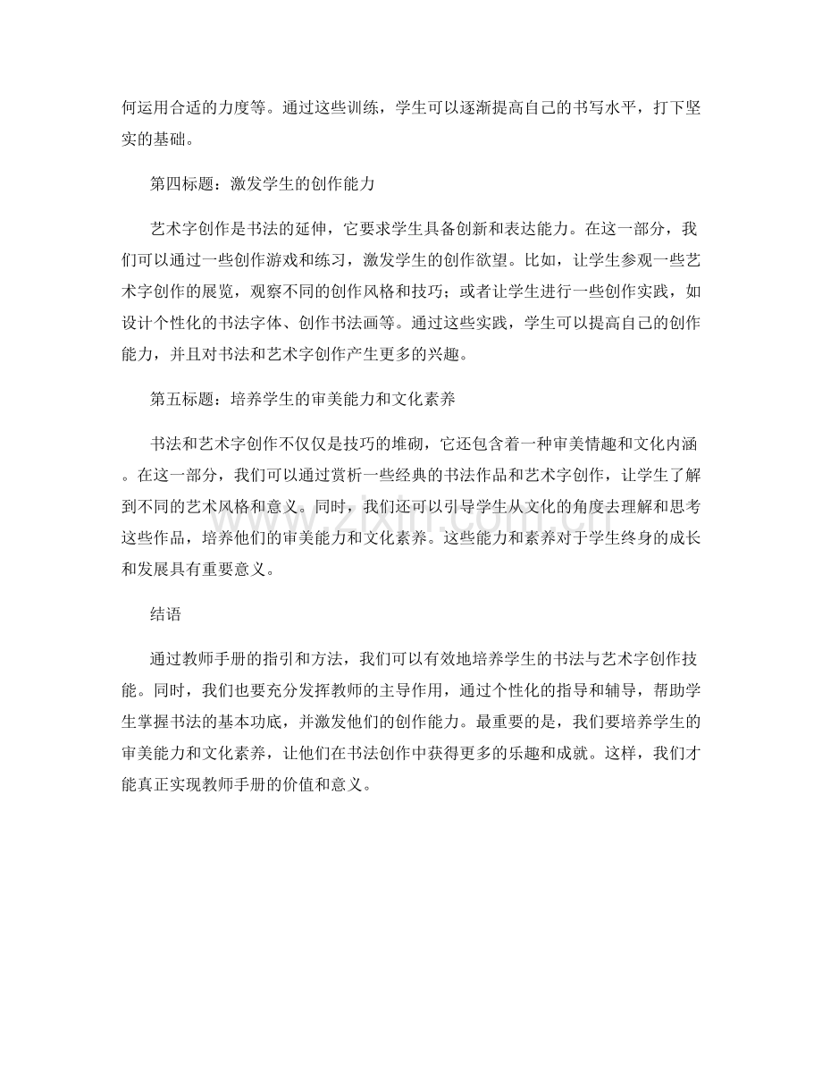 教师手册探究：培养学生书法与艺术字创作技能.docx_第2页