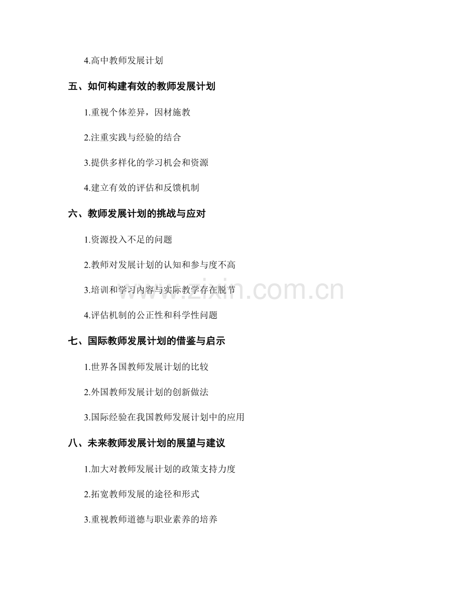 教师发展计划与职业发展道路的对接2022.docx_第2页