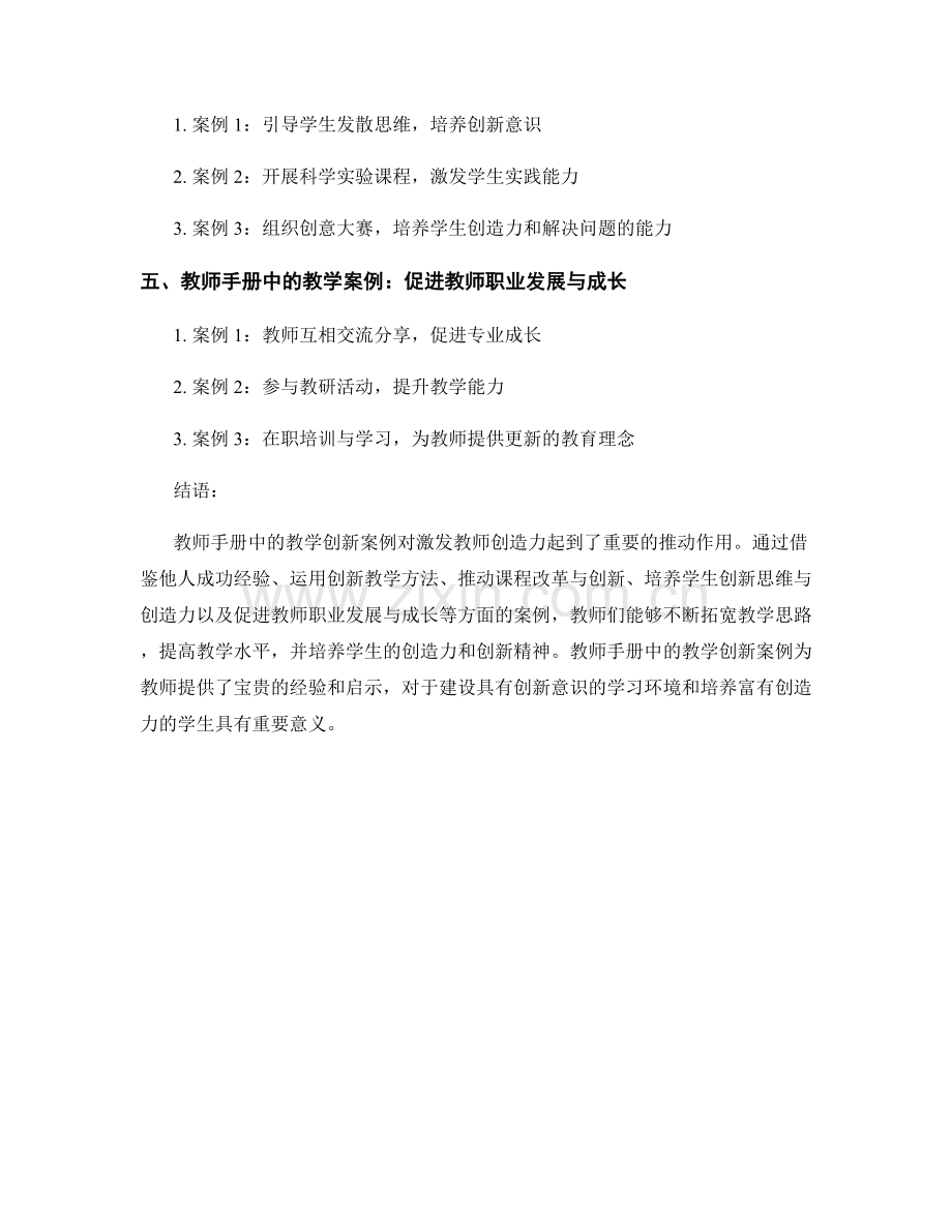 教师手册中的教学创新案例：激发教师创造力.docx_第2页
