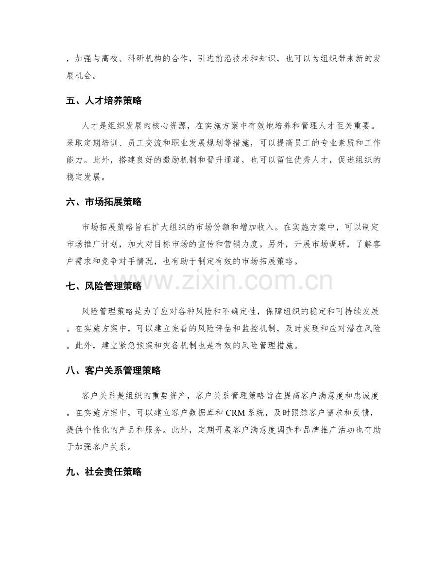 实施方案中的改进策略介绍.docx_第2页