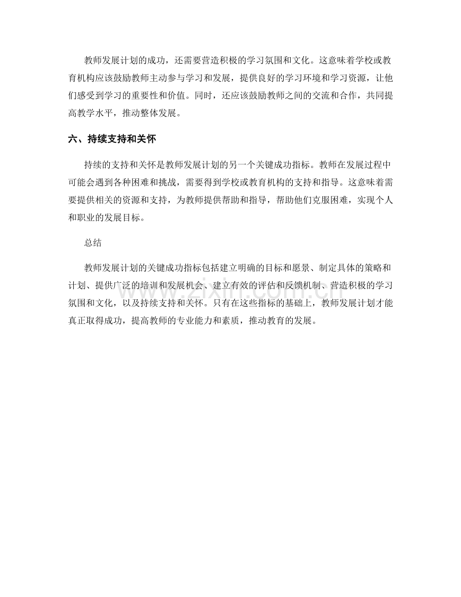 教师发展计划的关键成功指标.docx_第2页