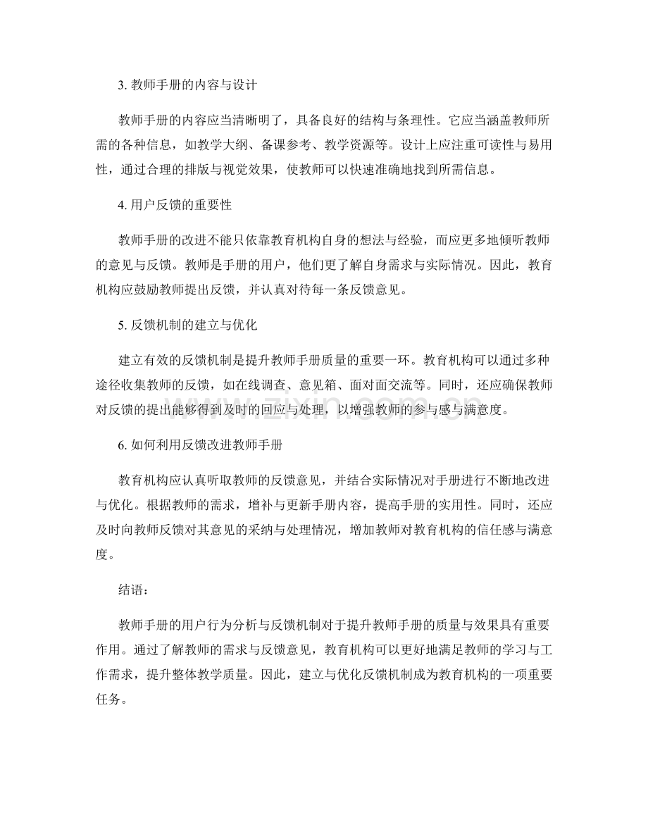 教师手册的用户行为分析与反馈机制.docx_第2页