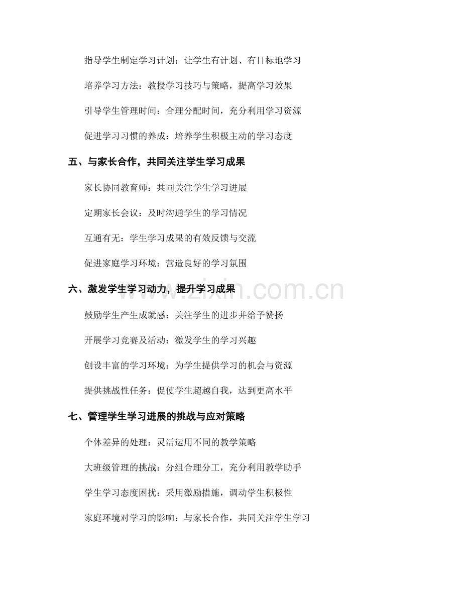 教师手册解读：高效管理学生学习进展与成果.docx_第2页