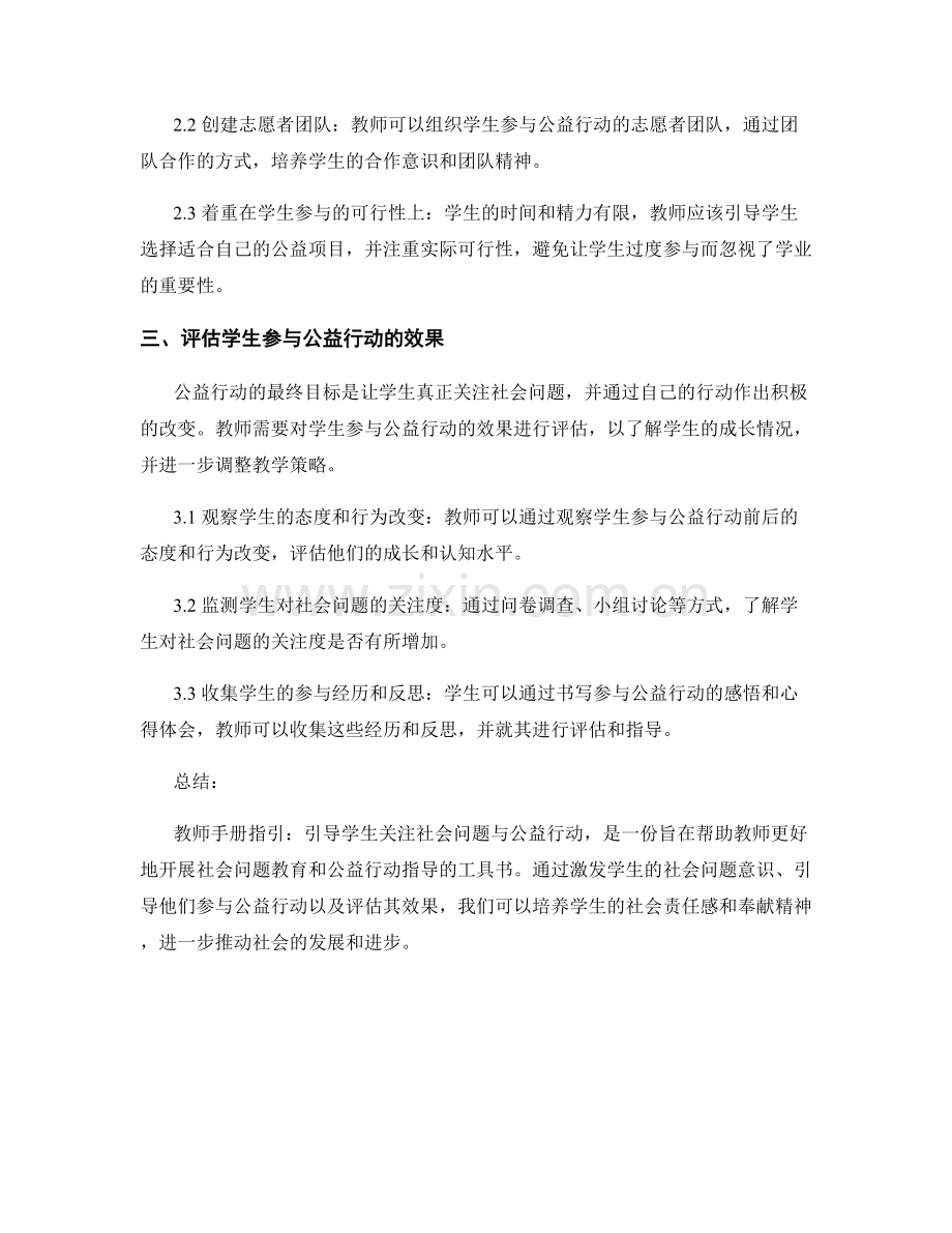 教师手册指引：引导学生关注社会问题与公益行动.docx_第2页