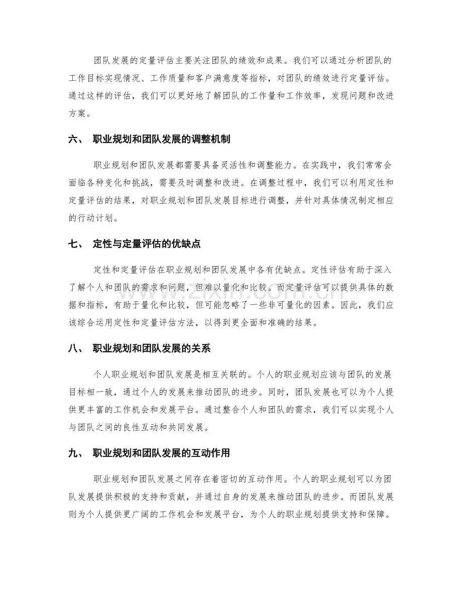 年终总结的个人职业规划与团队发展的定性与定量评估与调整机制.docx_第2页