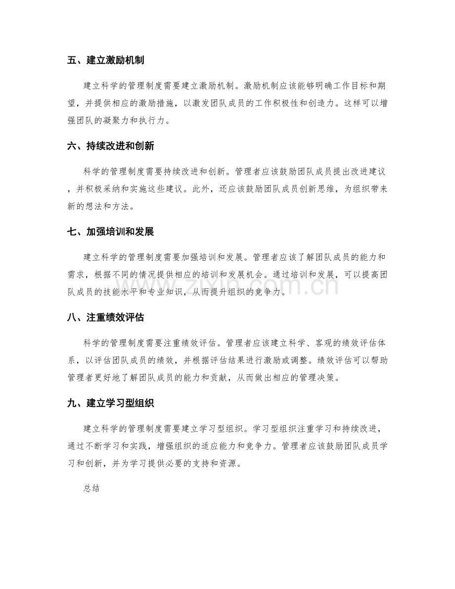 建立科学的管理制度的途径.docx_第2页