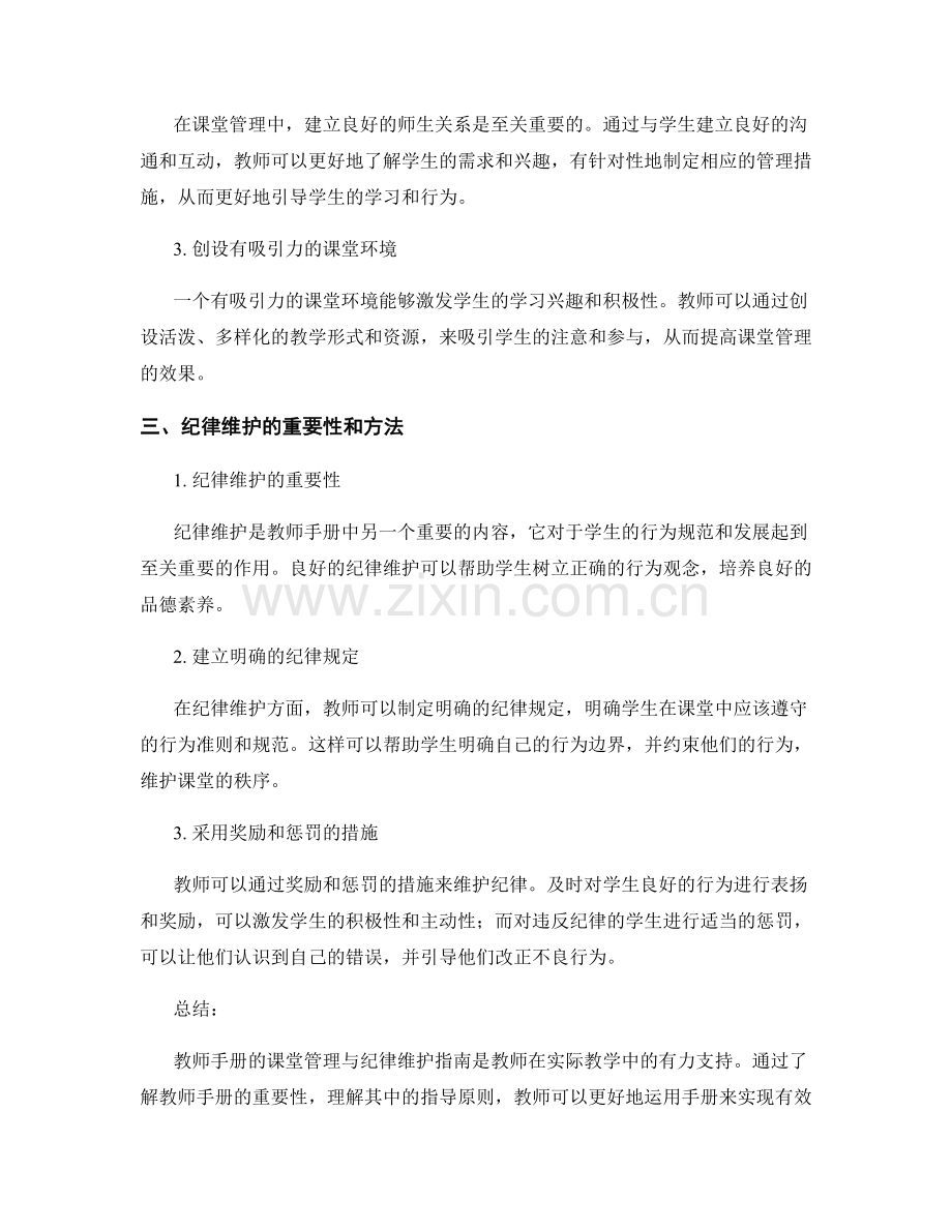 教师手册的课堂管理与纪律维护指南.docx_第2页
