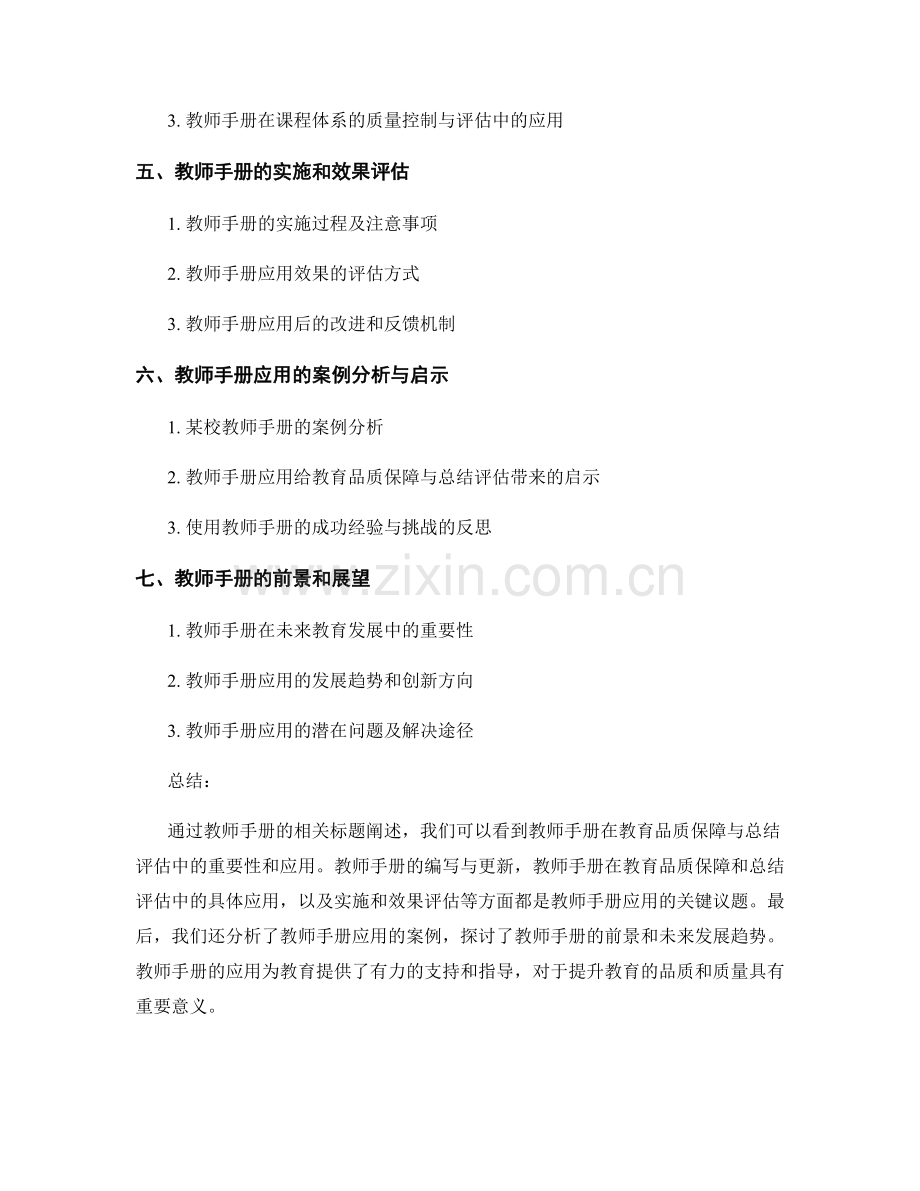 教师手册在教育品质保障与总结评估中的应用.docx_第2页