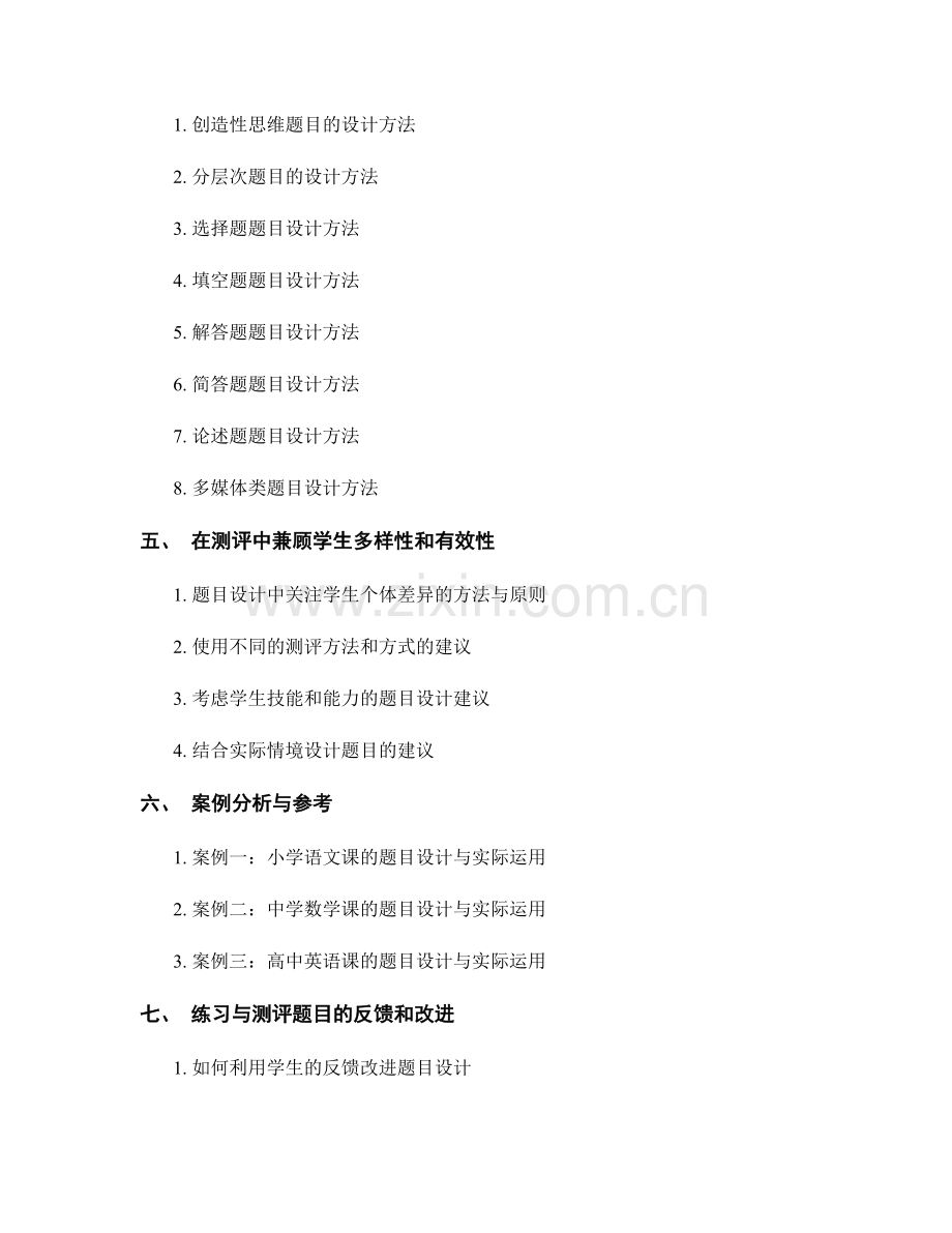 教师手册中如何设计练习与测评题目.docx_第2页