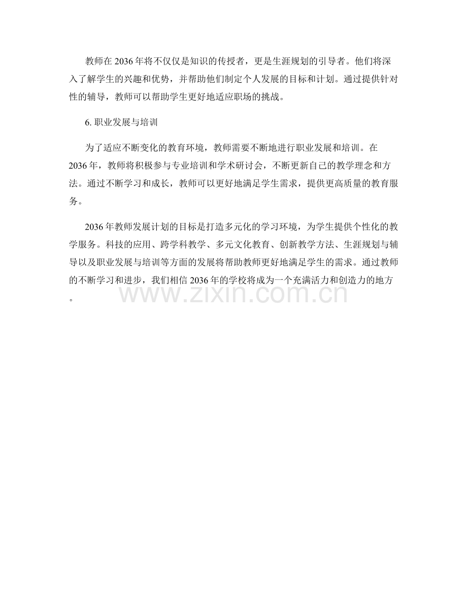 2036年教师发展计划：打造多元化的学习环境.docx_第2页