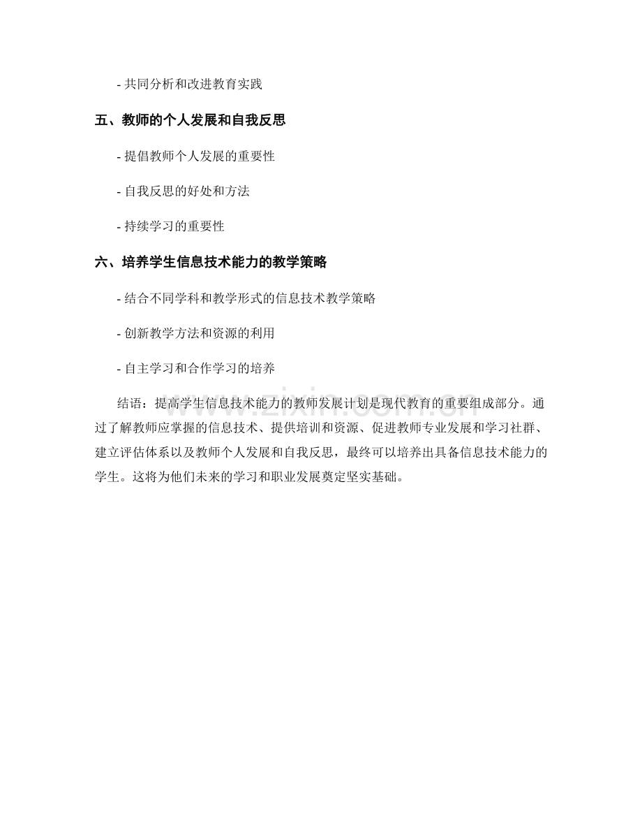 提高学生信息技术能力的教师发展计划.docx_第2页