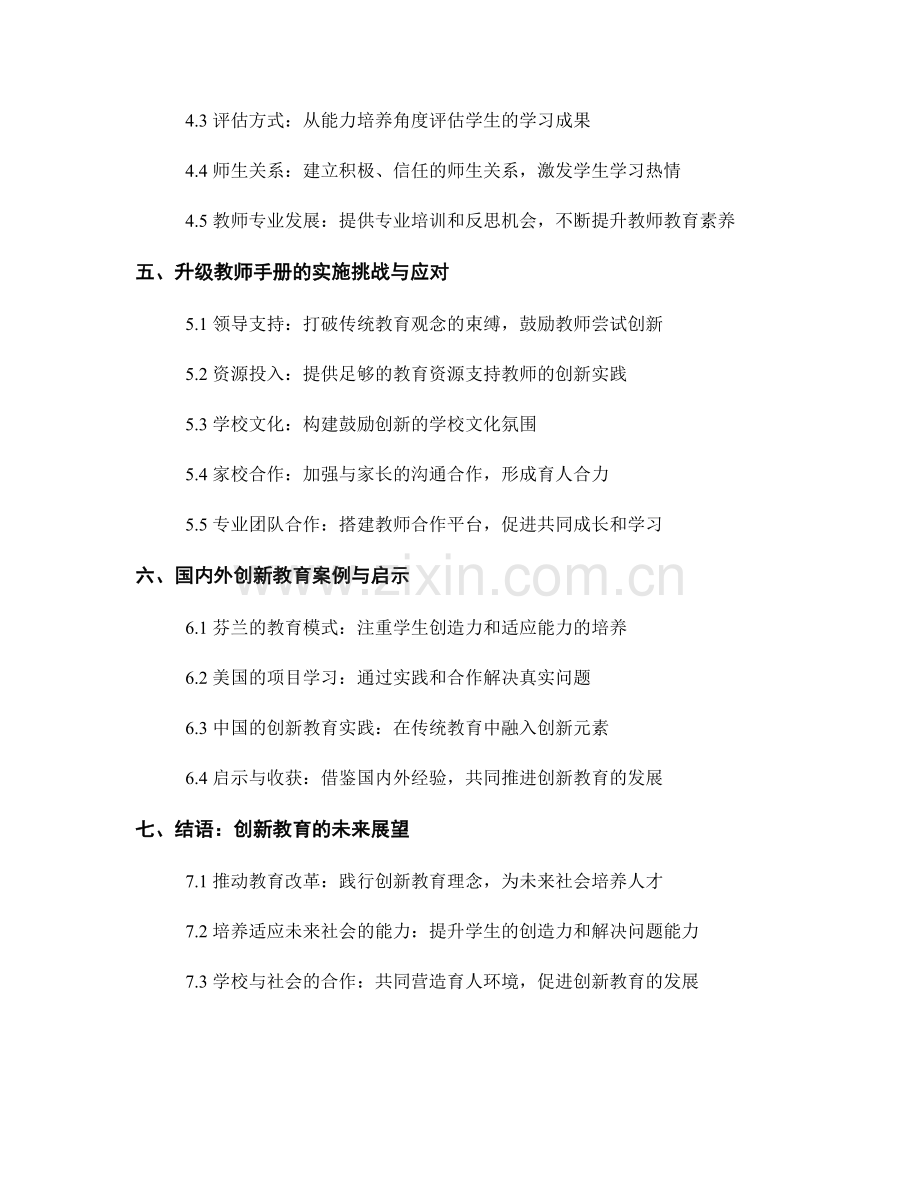 升级教师手册：融入创新教育理念.docx_第2页