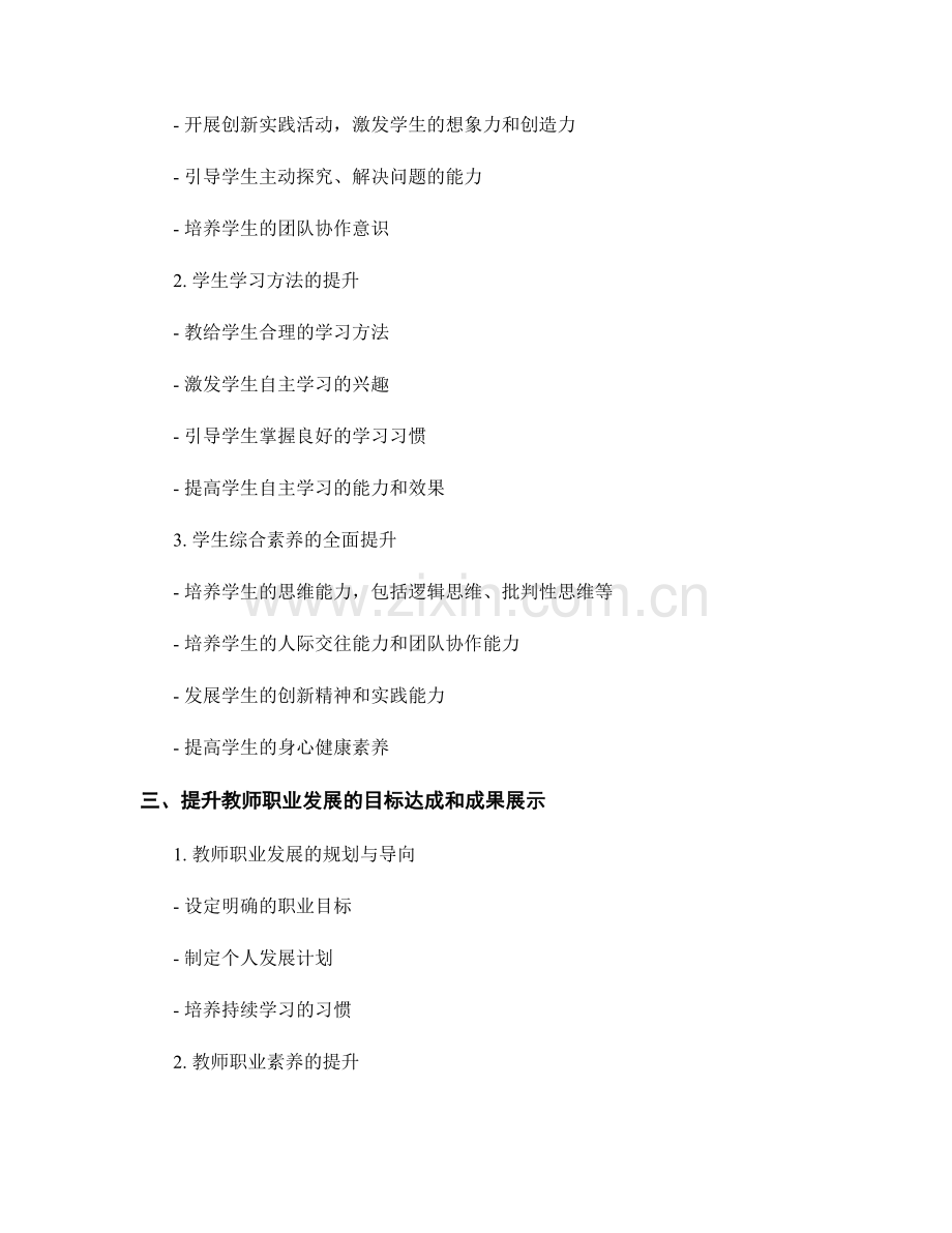 教师发展计划的目标达成和成果展示.docx_第2页