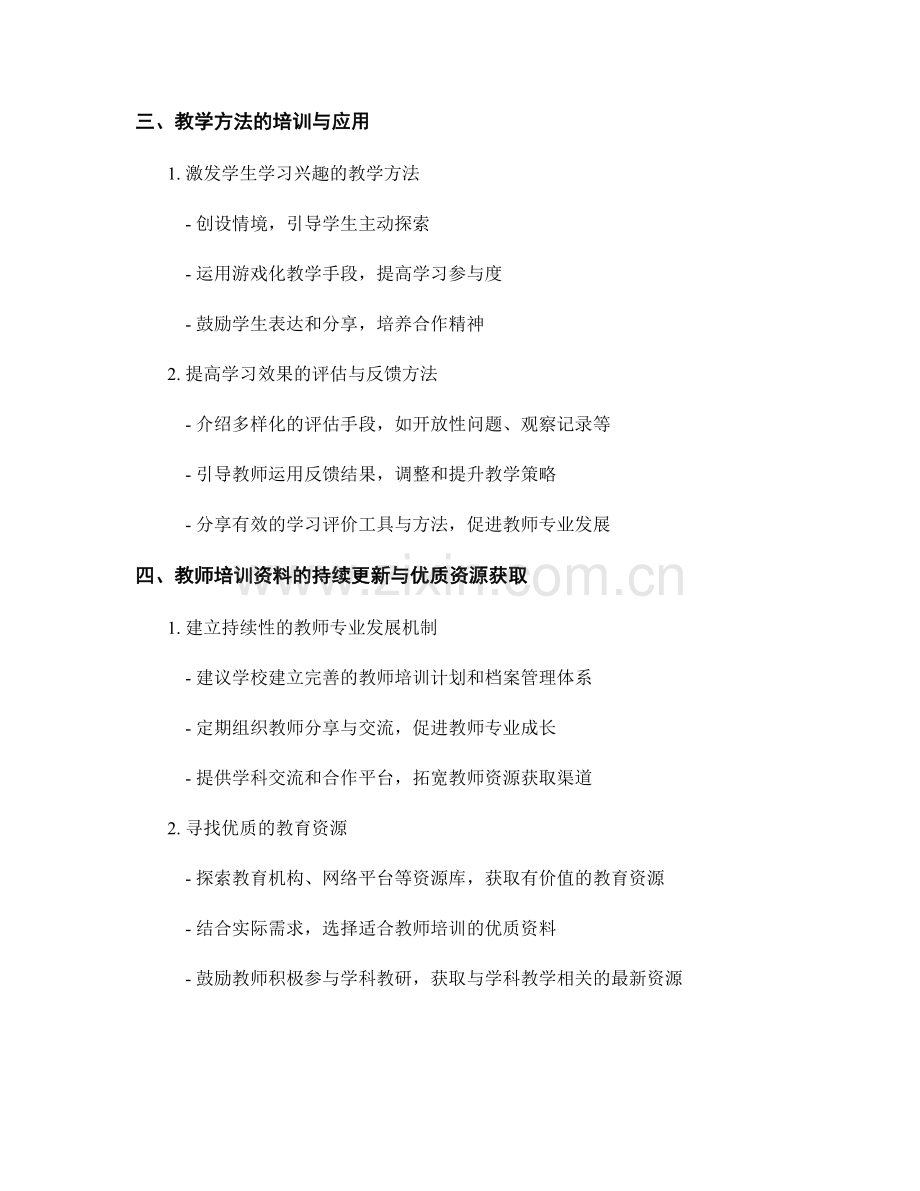教师培训资料的实用案例和教学方法.docx_第2页