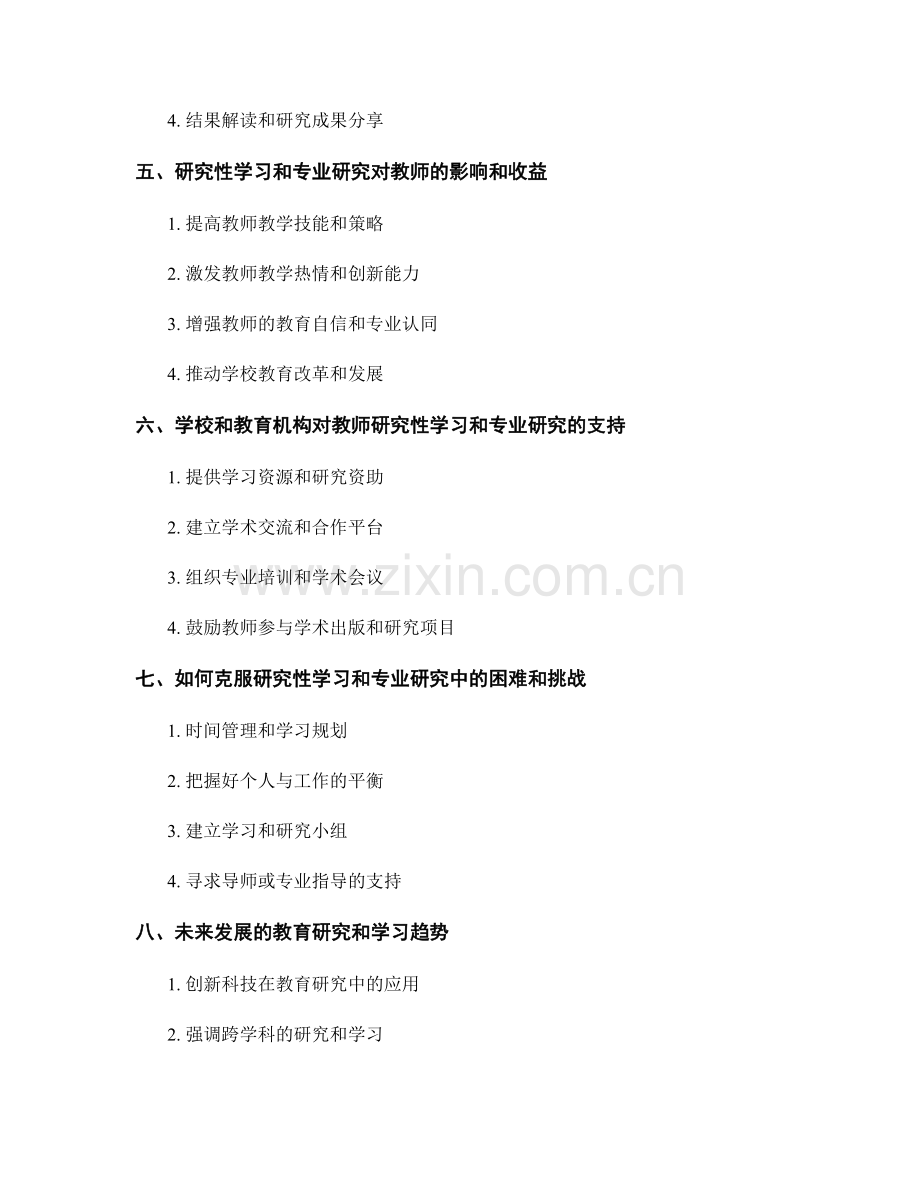 教师发展计划中的研究性学习和专业研究.docx_第2页