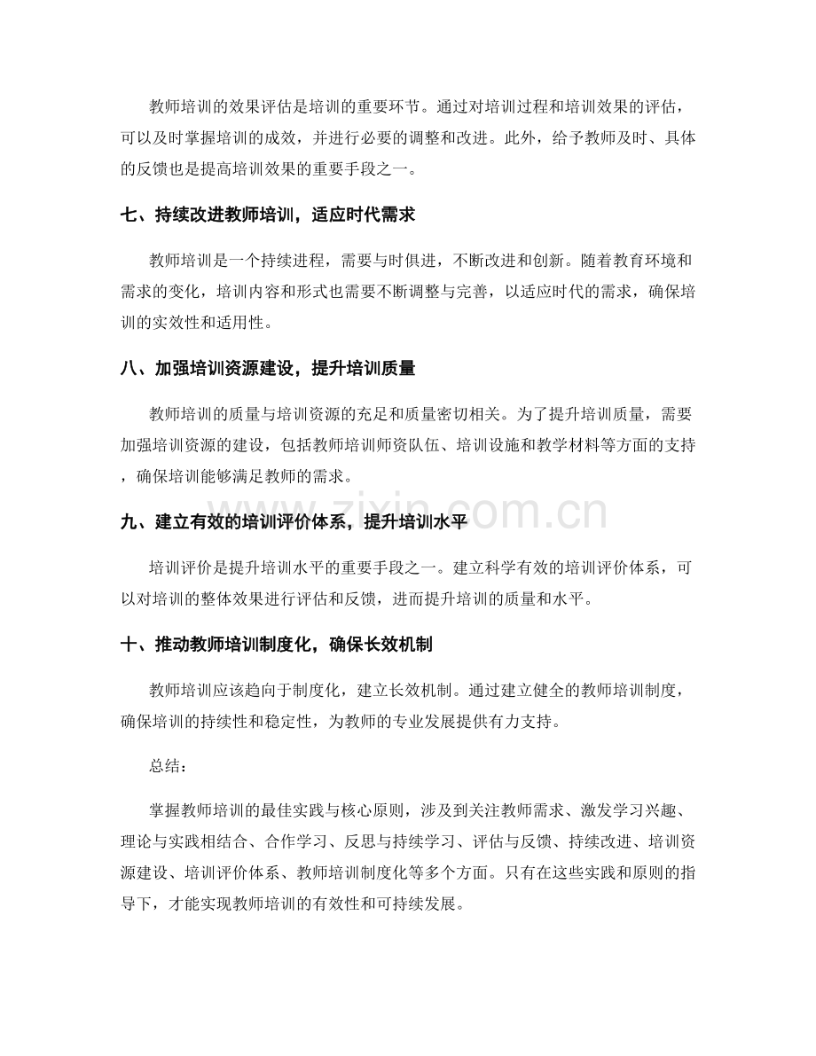 掌握教师培训的最佳实践与核心原则.docx_第2页