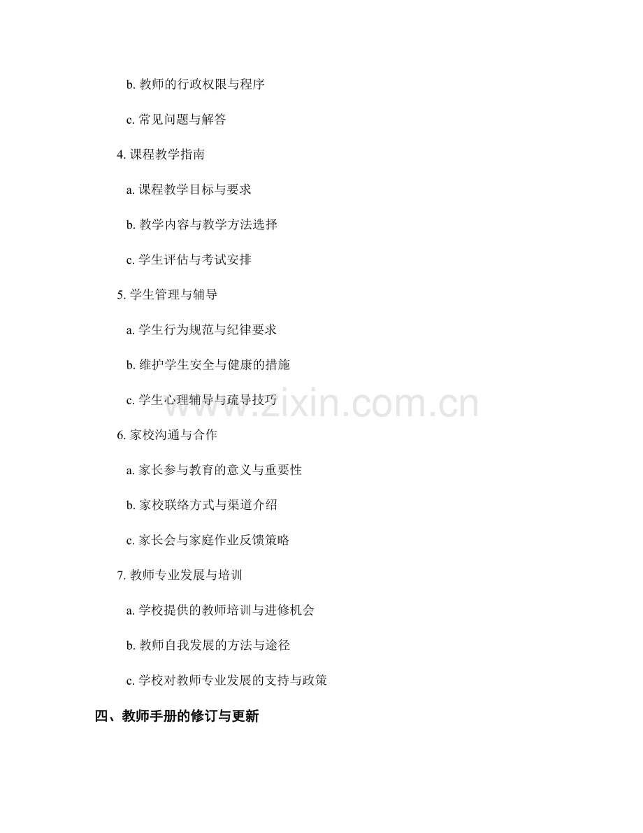 教师手册的模板设计与内容组织技巧.docx_第2页