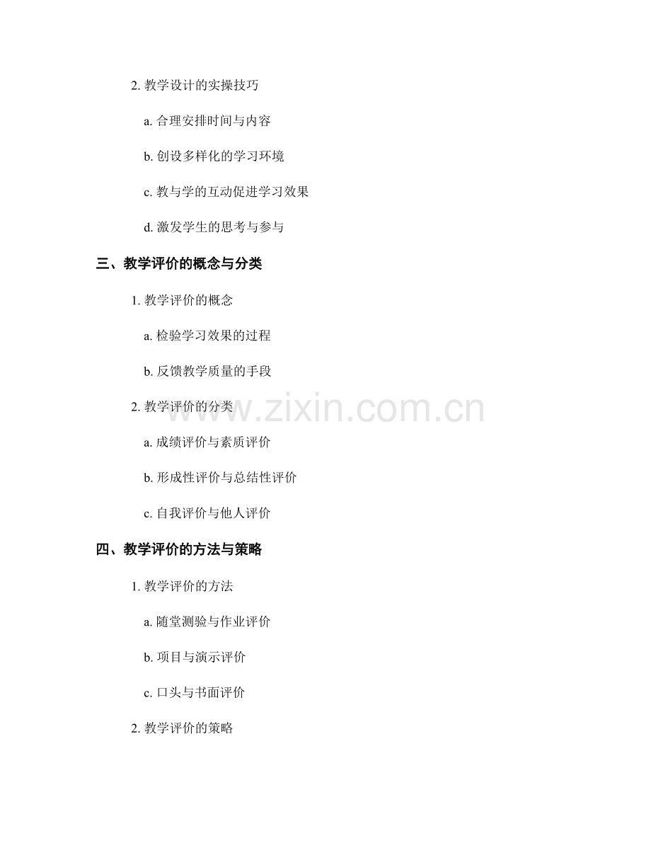 教师培训资料的教学设计与评价策略的指导与实操.docx_第2页