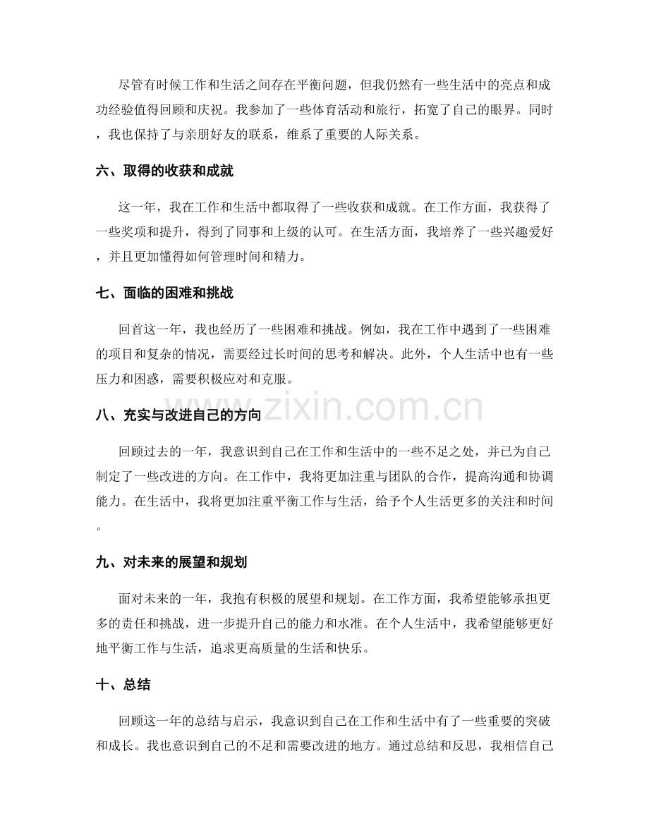 年终总结的总结与启示回顾.docx_第2页