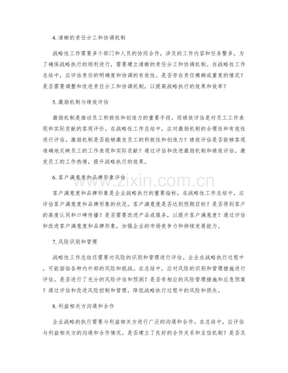 战略性工作总结的综合评估与改进.docx_第2页