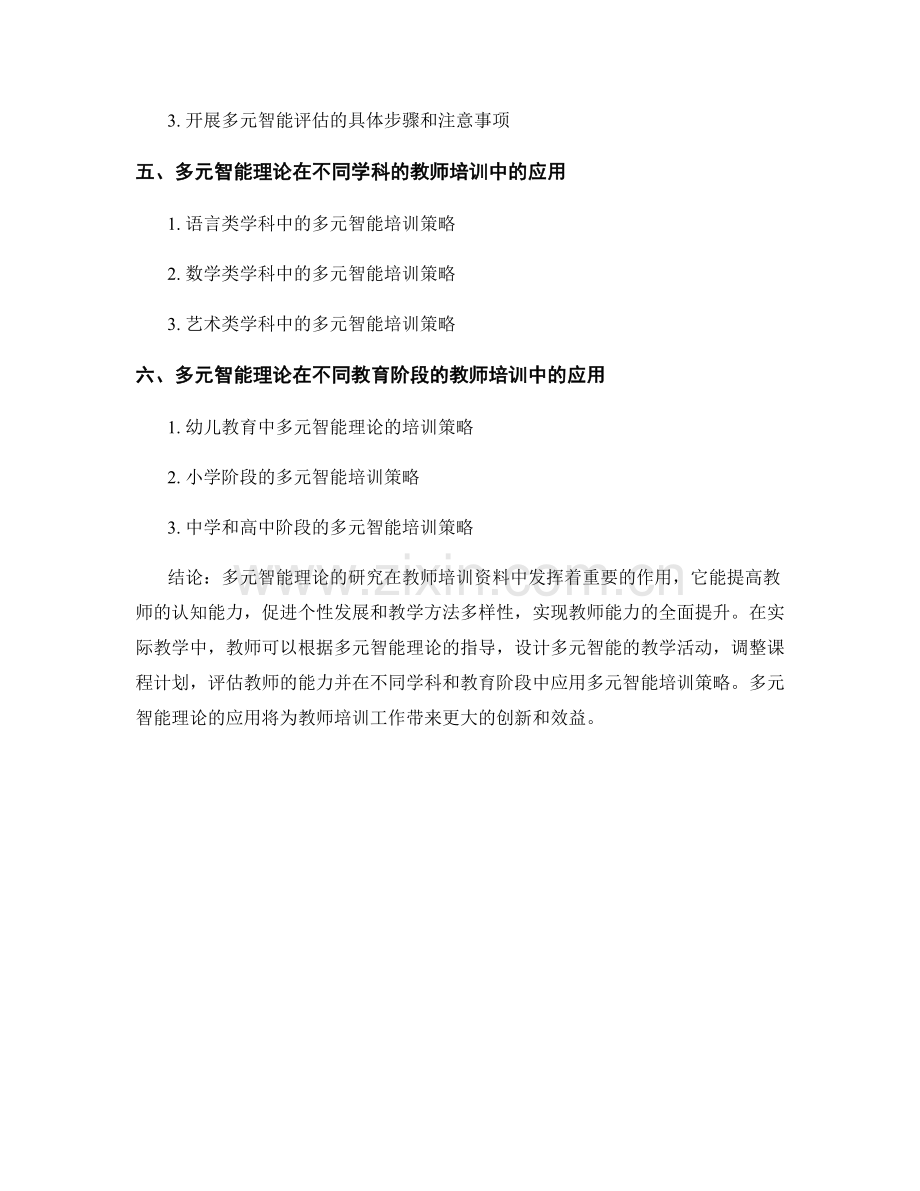 教师培训资料中的多元智能理论研究.docx_第2页