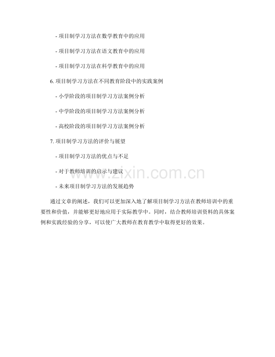 教师培训资料中的项目制学习方法分享.docx_第2页