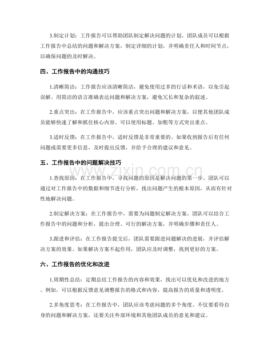 工作报告的团队管理与问题解决技巧.docx_第2页