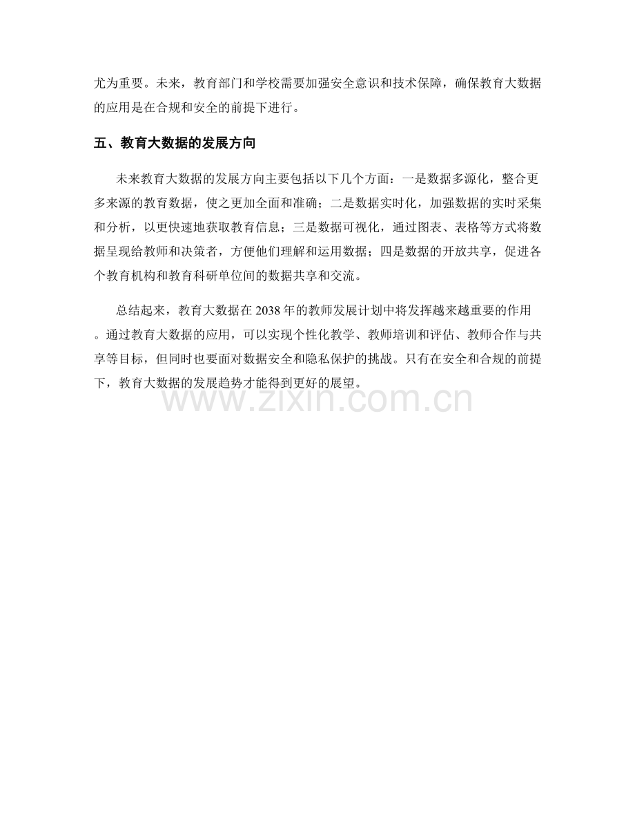 2038年教师发展计划的教育大数据趋势展望.docx_第2页