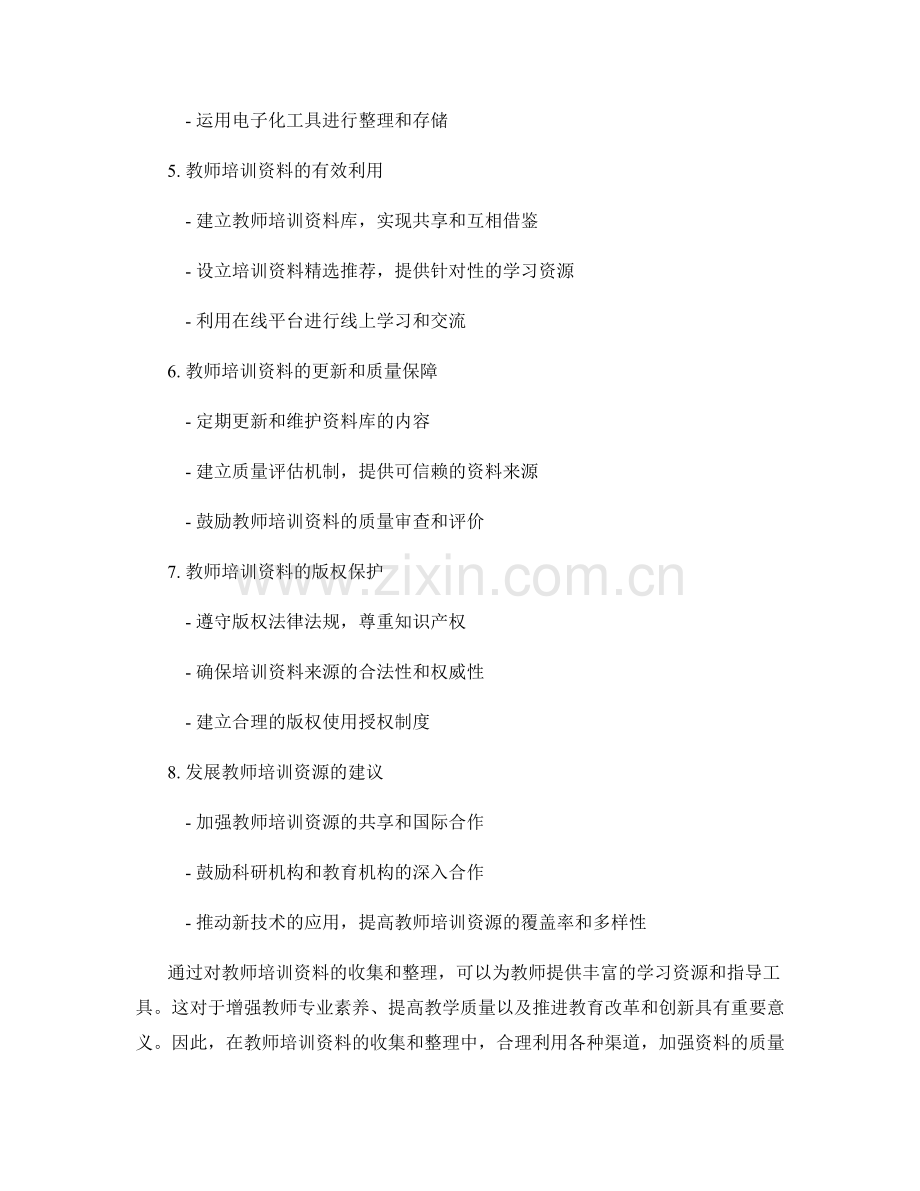 教师培训资料的收集和整理.docx_第2页