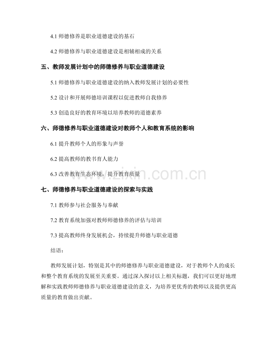 教师发展计划的师德修养与职业道德建设.docx_第2页