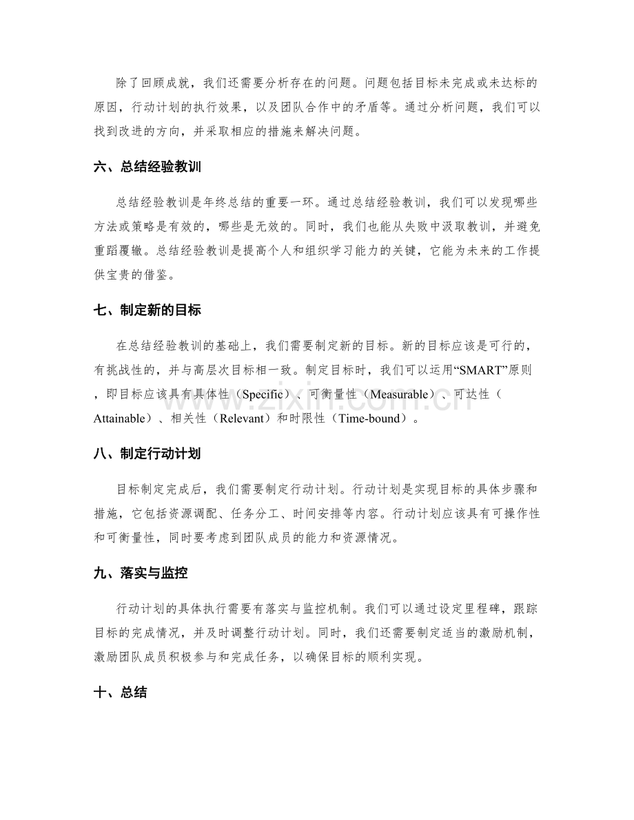 年终总结的高层次目标与细节安排.docx_第2页
