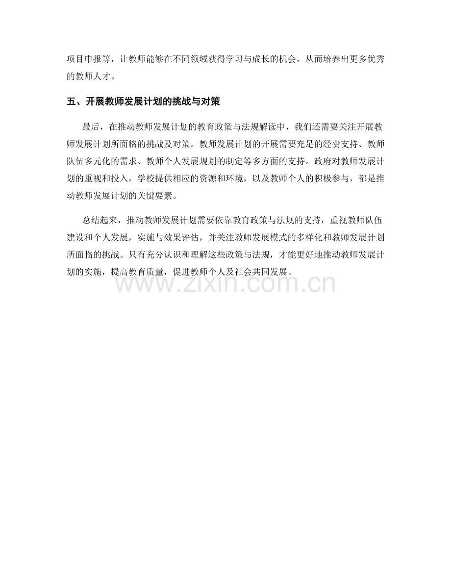推动教师发展计划的教育政策与法规解读.docx_第2页