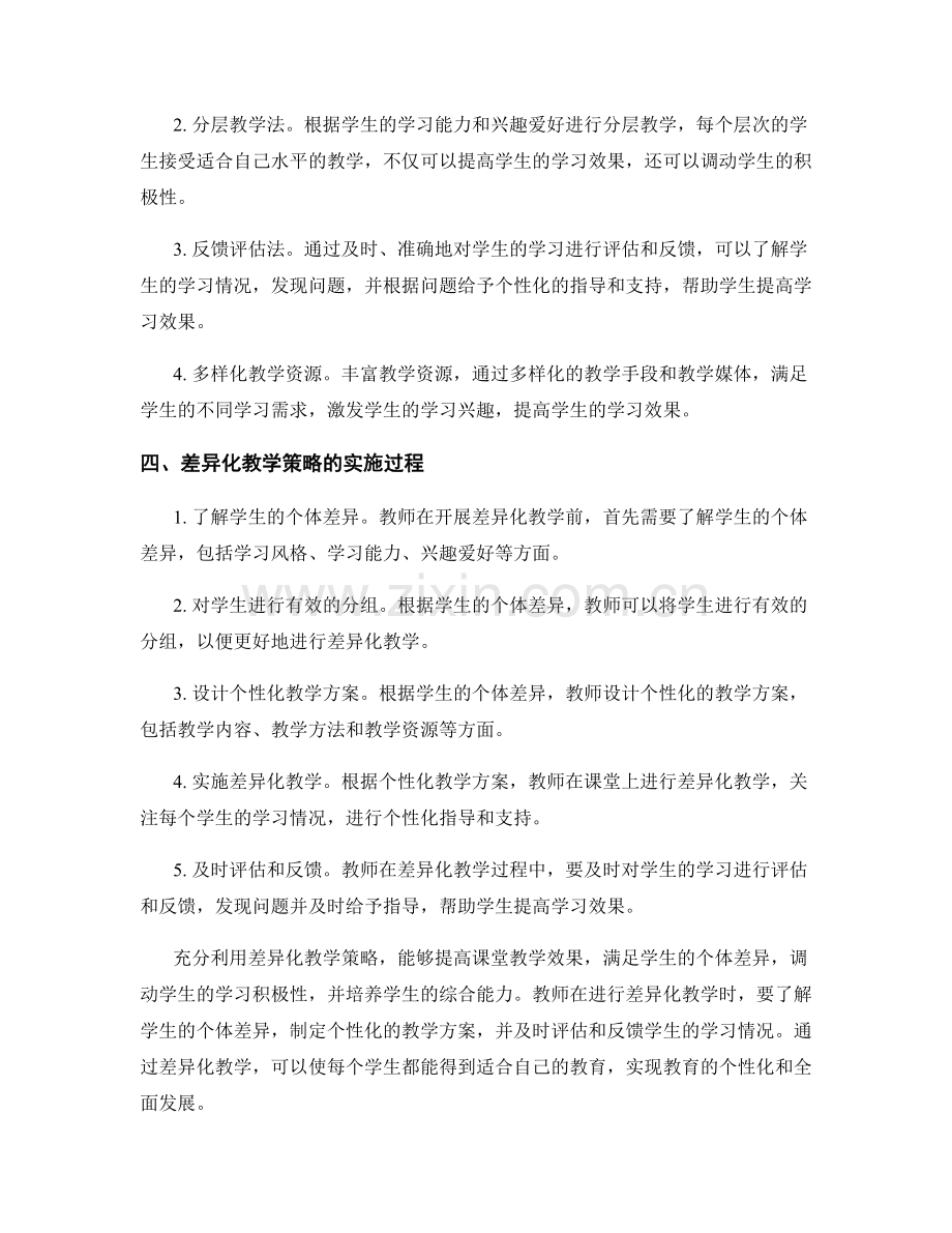 提高课堂教学效果的教师培训资料：运用差异化教学策略.docx_第2页