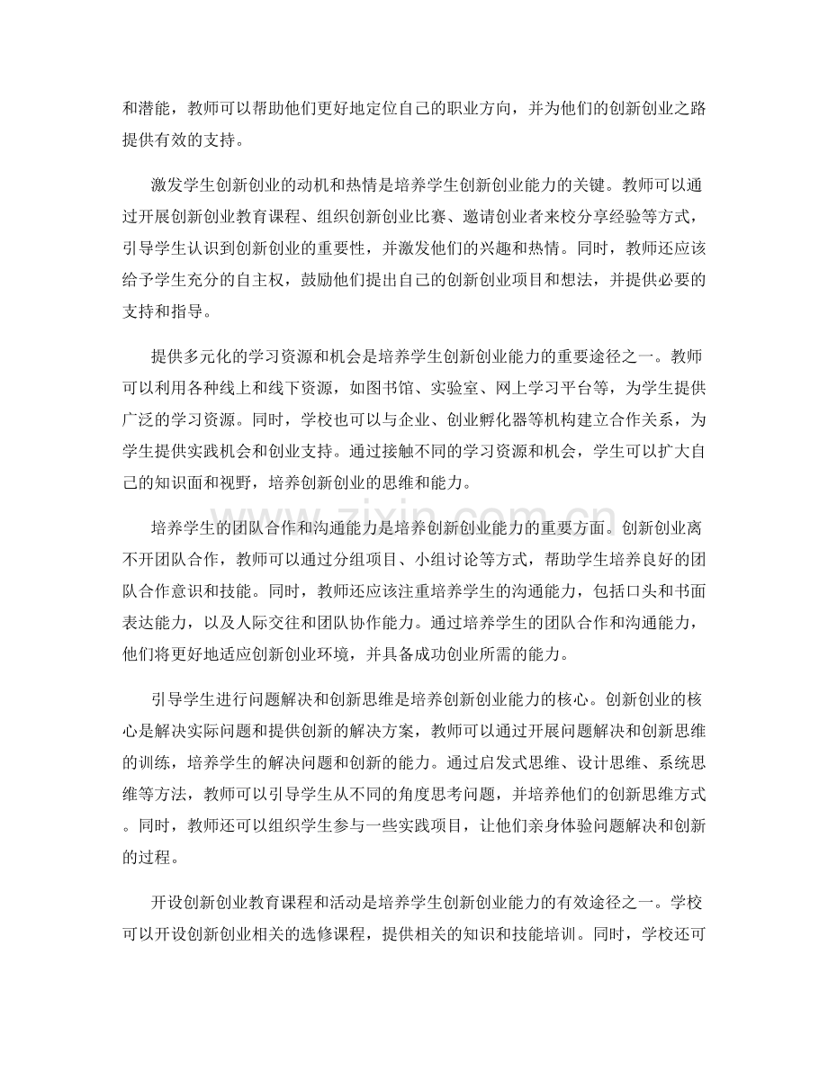 教师手册：培养学生创新创业能力的方法论.docx_第2页