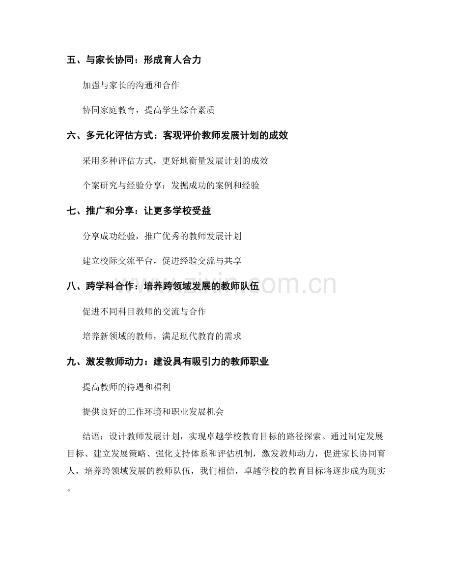 设计教师发展计划：实现卓越学校教育目标的路径探索.docx_第2页