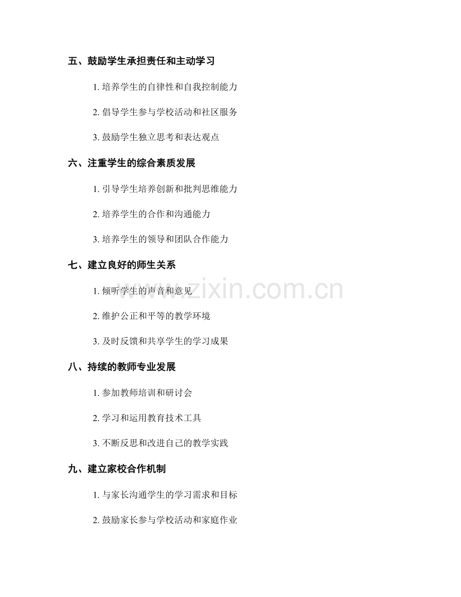 教师发展计划：提高学生自主学习能力的有效策略.docx_第2页