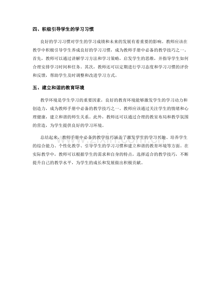 教师手册中必备的教学技巧.docx_第2页
