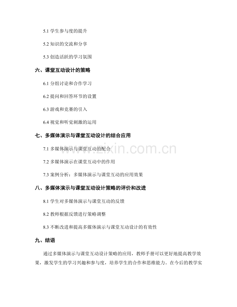 教师手册的多媒体演示与课堂互动设计策略.docx_第2页