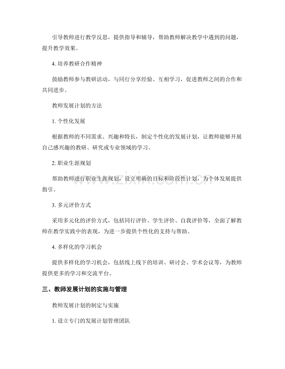 探索个体发展的教师发展计划.docx_第2页