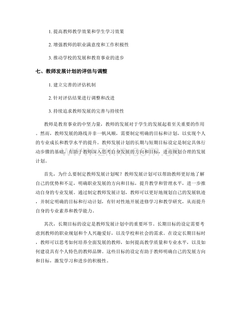 教师发展计划的长期与短期目标设定.docx_第2页