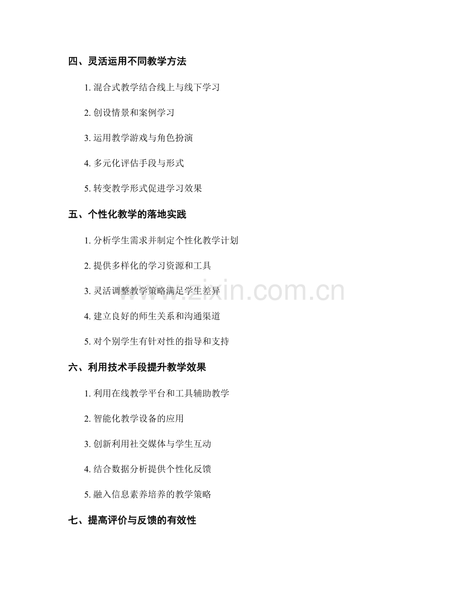 教师手册中的有效教学策略与技巧分享.docx_第2页