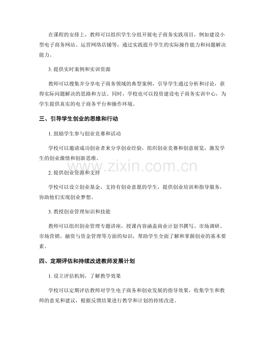 教师发展计划：引导学生电子商务和创业发展的实践方法.docx_第2页