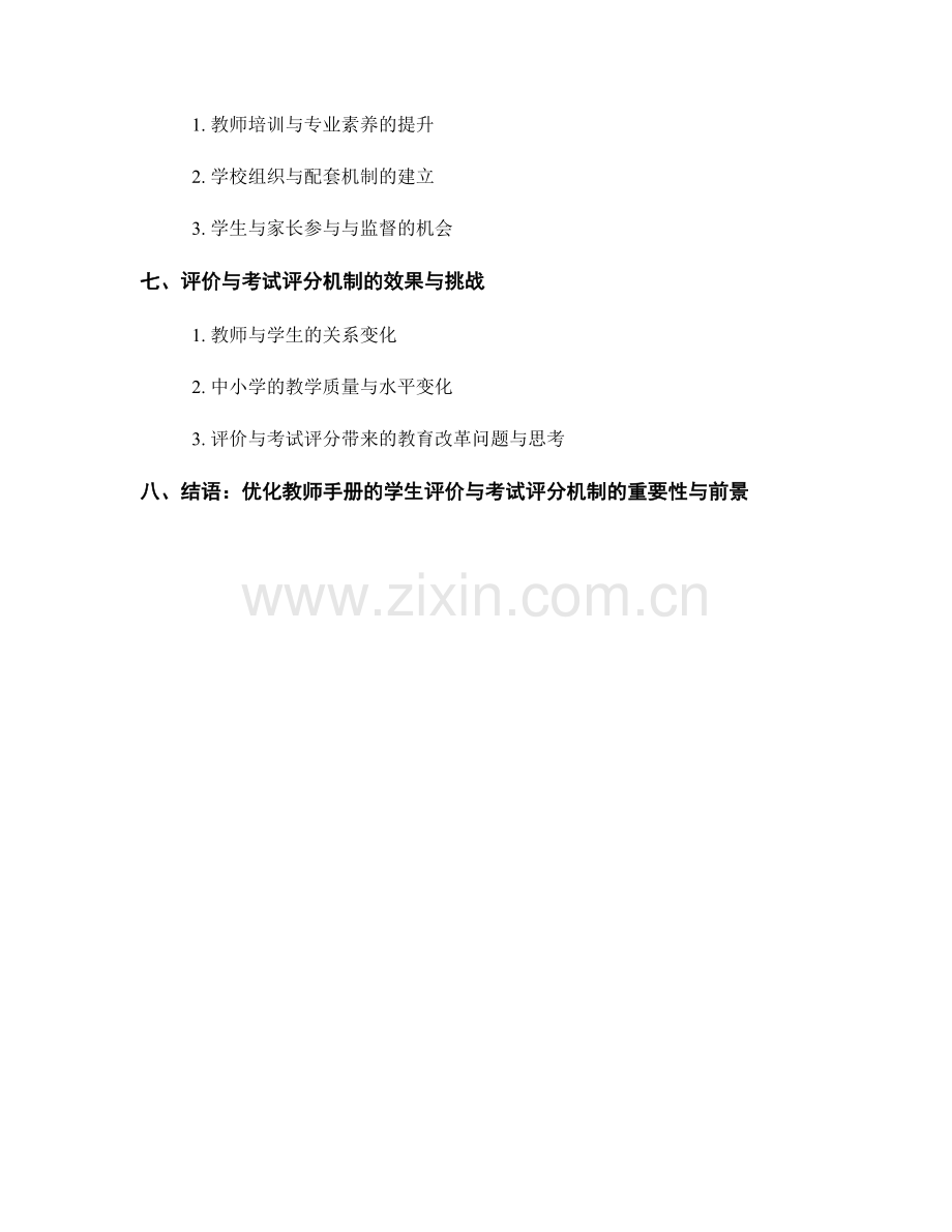教师手册的学生评价与考试评分机制设计.docx_第2页