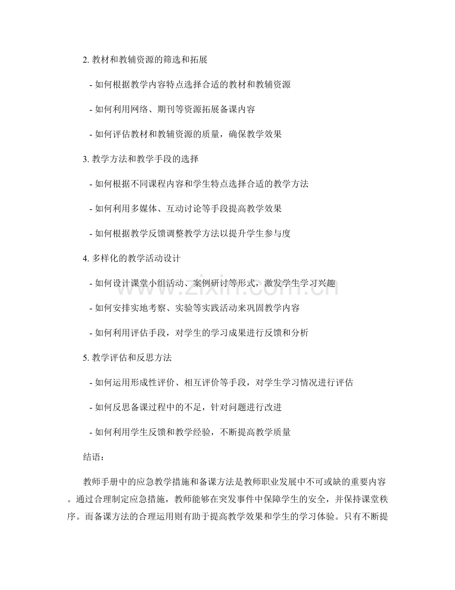 教师手册中的应急教学措施和备课方法.docx_第2页